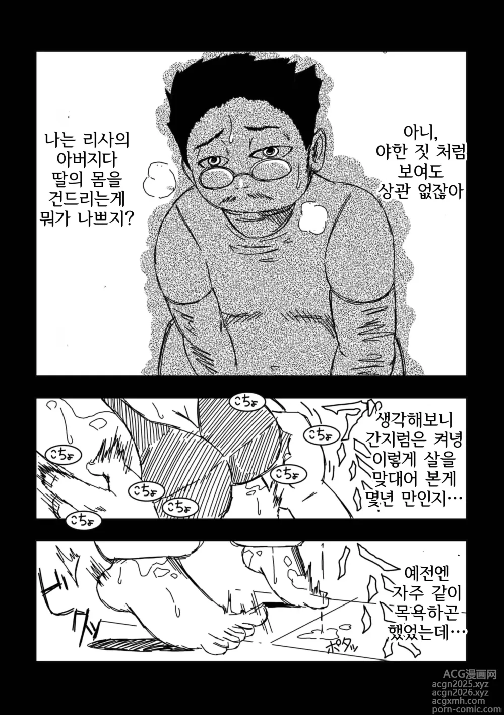 Page 9 of doujinshi 좀비가 되어버린 딸을 간지럽혀봤다