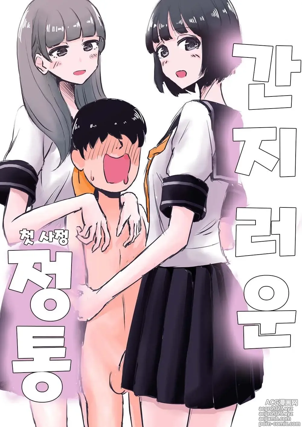 Page 1 of doujinshi 간지러운 정통