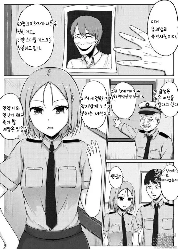 Page 2 of doujinshi 여경과 간지럼 유괴범
