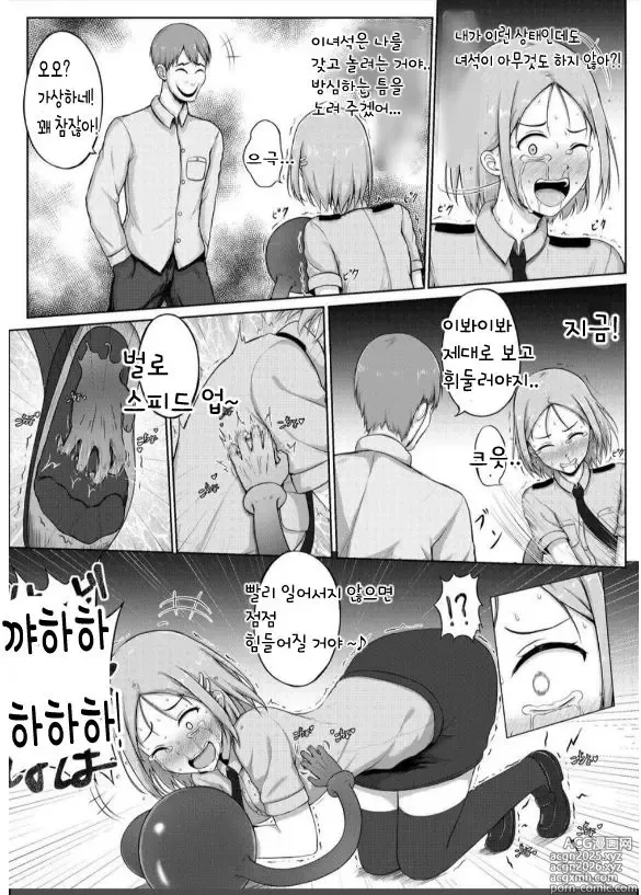 Page 12 of doujinshi 여경과 간지럼 유괴범