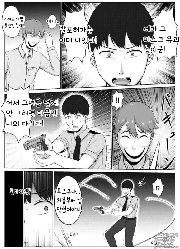 Page 15 of doujinshi 여경과 간지럼 유괴범