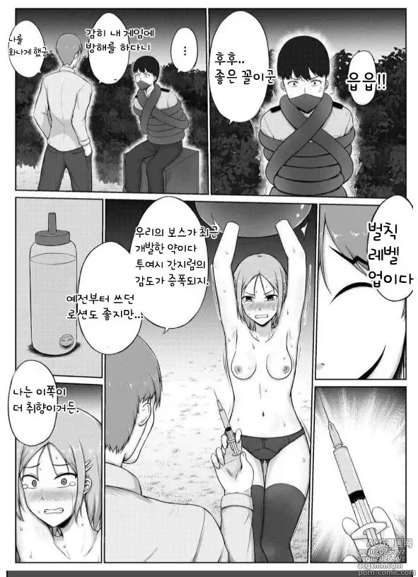 Page 16 of doujinshi 여경과 간지럼 유괴범