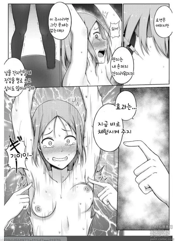 Page 17 of doujinshi 여경과 간지럼 유괴범