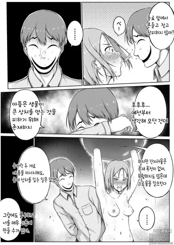 Page 19 of doujinshi 여경과 간지럼 유괴범