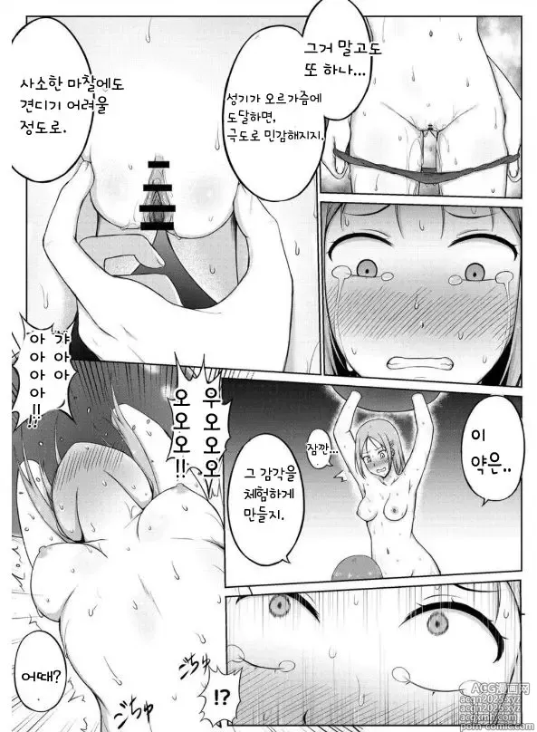 Page 20 of doujinshi 여경과 간지럼 유괴범
