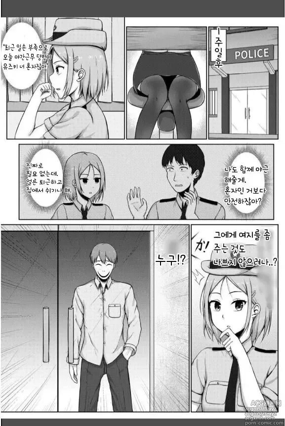 Page 4 of doujinshi 여경과 간지럼 유괴범