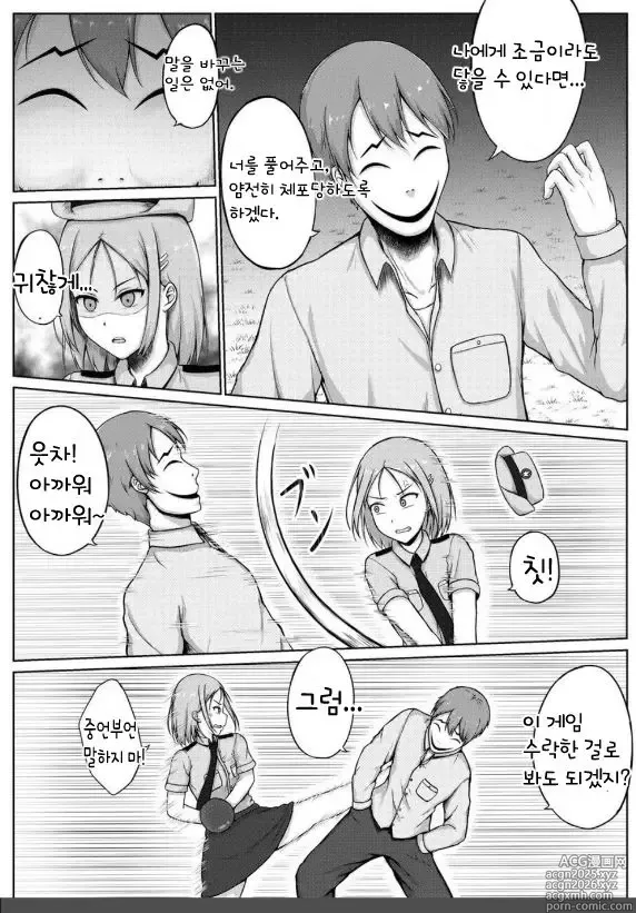 Page 9 of doujinshi 여경과 간지럼 유괴범