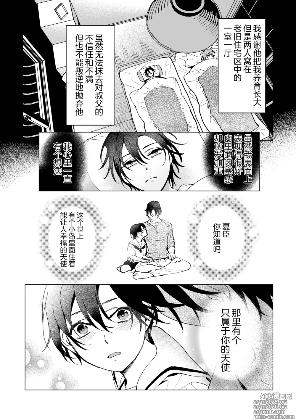 Page 7 of manga 誠如溫柔S天使所言