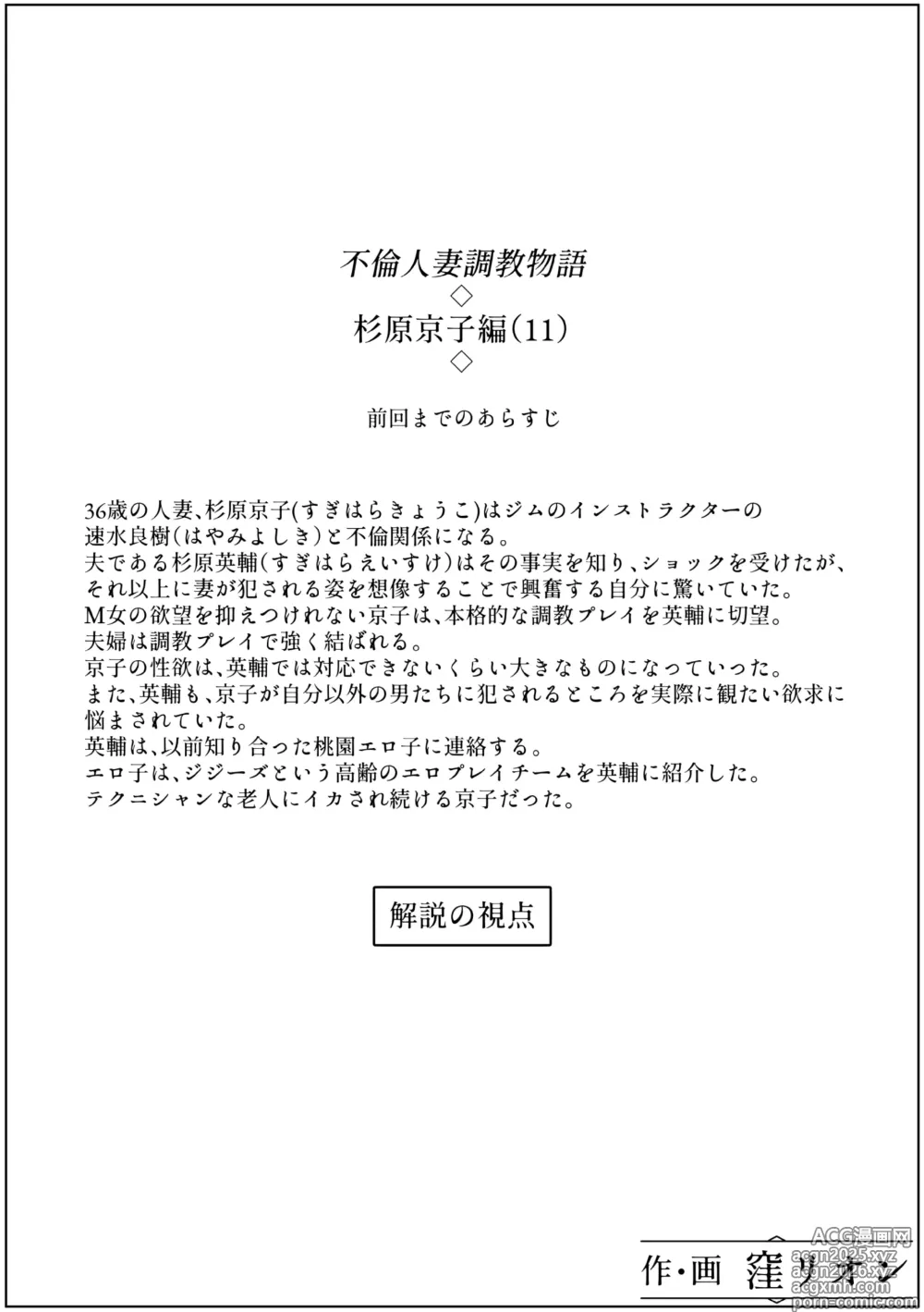 Page 2 of doujinshi Furin Hitozuma Choukyou Monogatari Sugihara Kyouko-hen