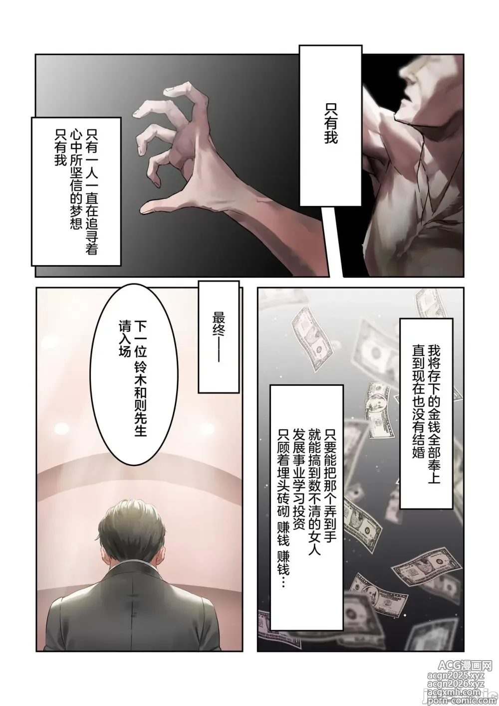 Page 4 of manga Yuuseigaku ni Motozuku Tokubetsu Kouhai Kyokashou