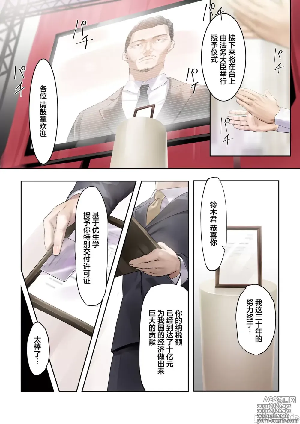 Page 5 of manga Yuuseigaku ni Motozuku Tokubetsu Kouhai Kyokashou