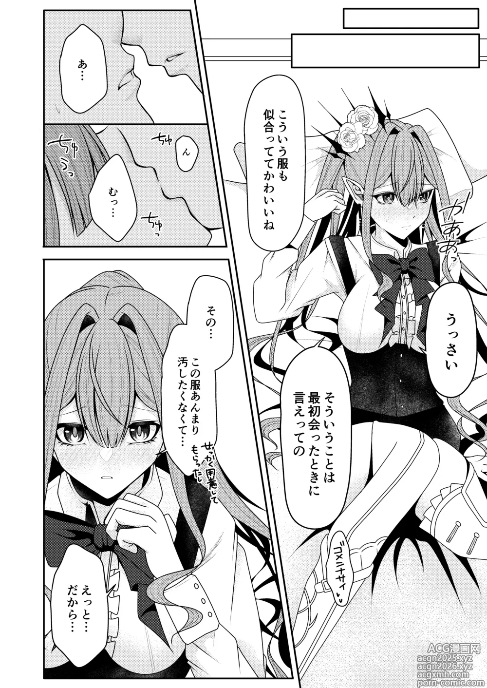 Page 7 of doujinshi Toriko to Dokidoki Date Biyori