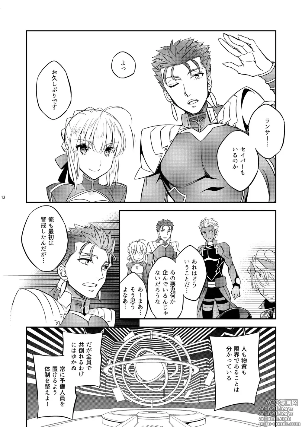 Page 8 of doujinshi Sono Otoko wa Kikenda Master!! Guda Caster Gil Higaisha no Kai