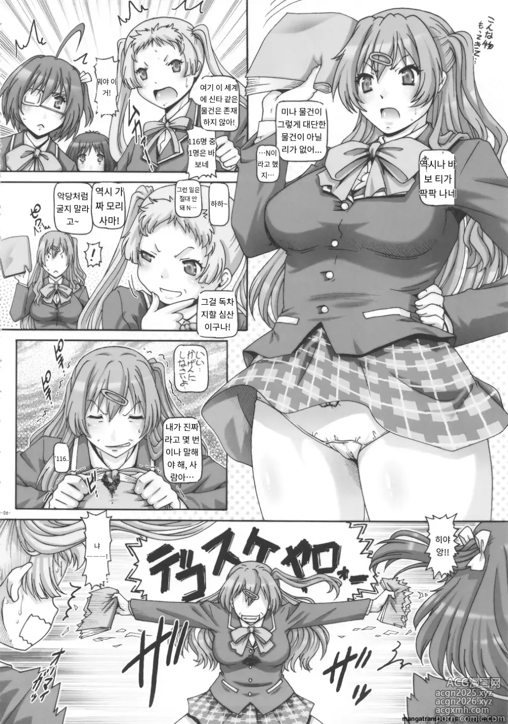 Page 6 of doujinshi EMPIRE HARD CORE 2012 WINTER