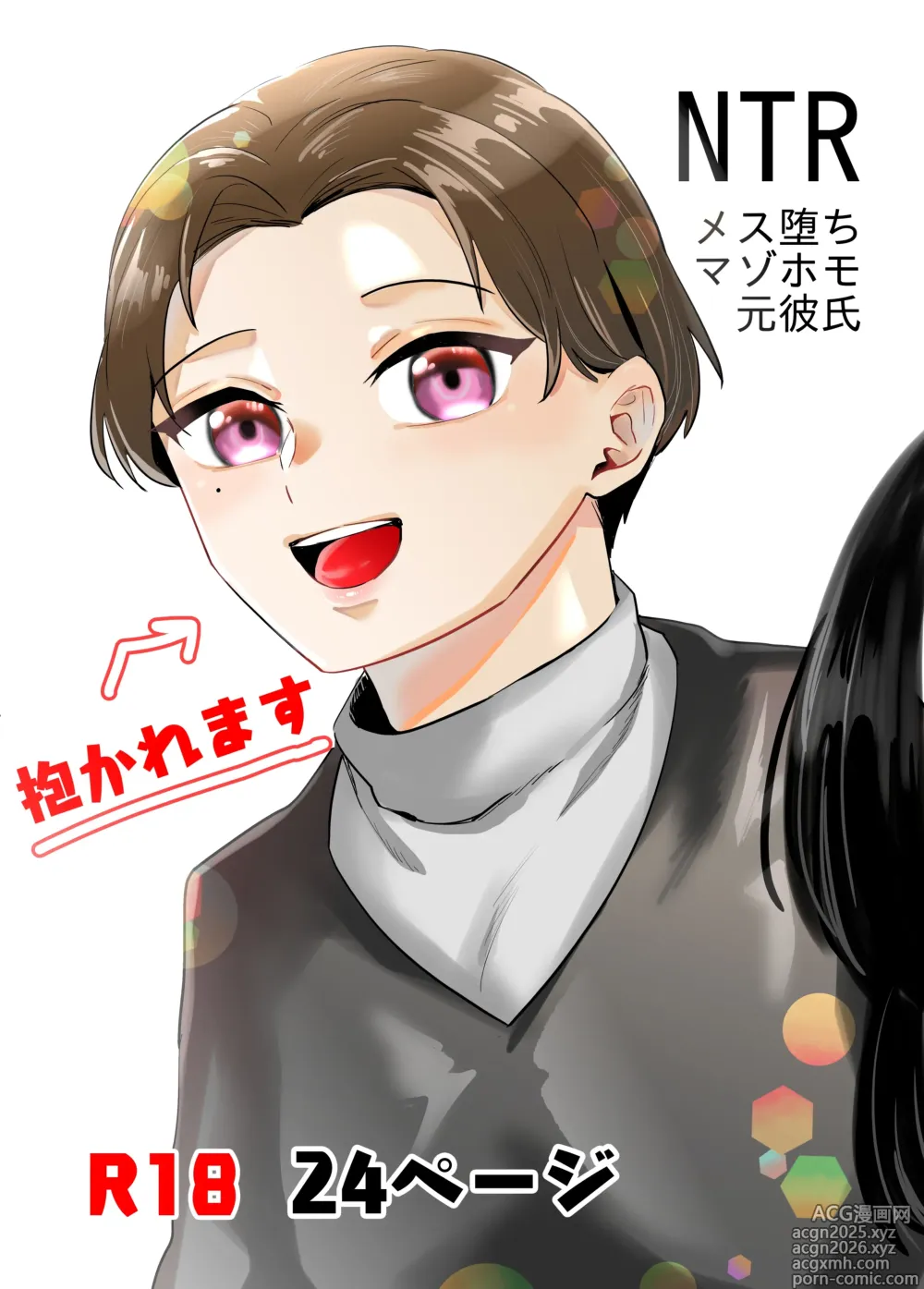 Page 1 of doujinshi NTR Mesuochi Muzo Homo Motokareshi