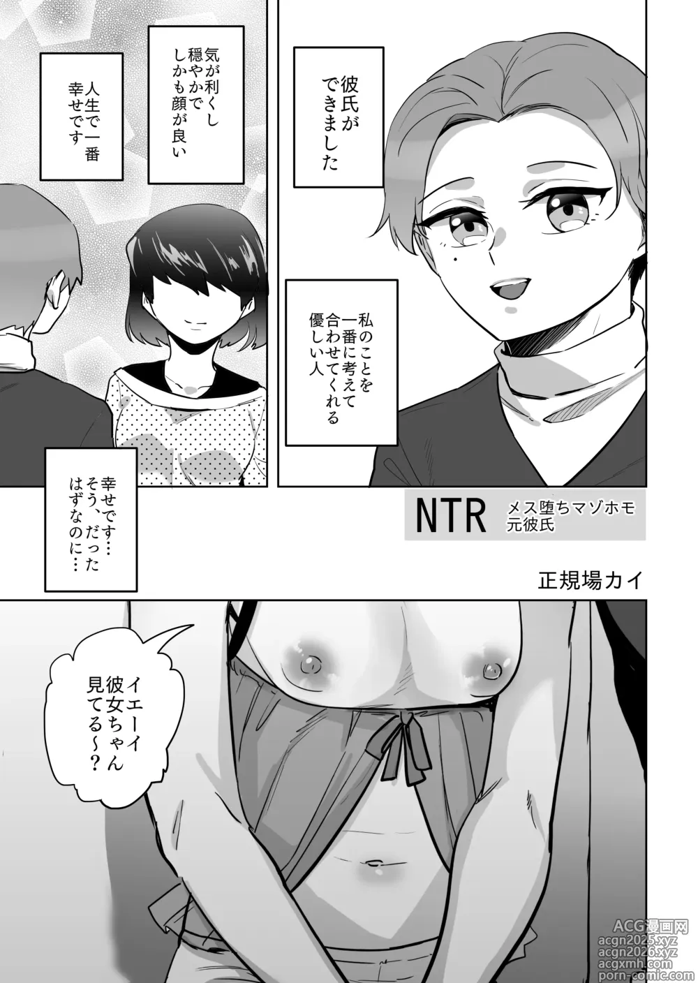 Page 4 of doujinshi NTR Mesuochi Muzo Homo Motokareshi
