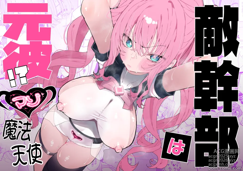 Page 1 of doujinshi Teki Kanbu wa Motokare!? ~Mazo Mahou Tenshi~