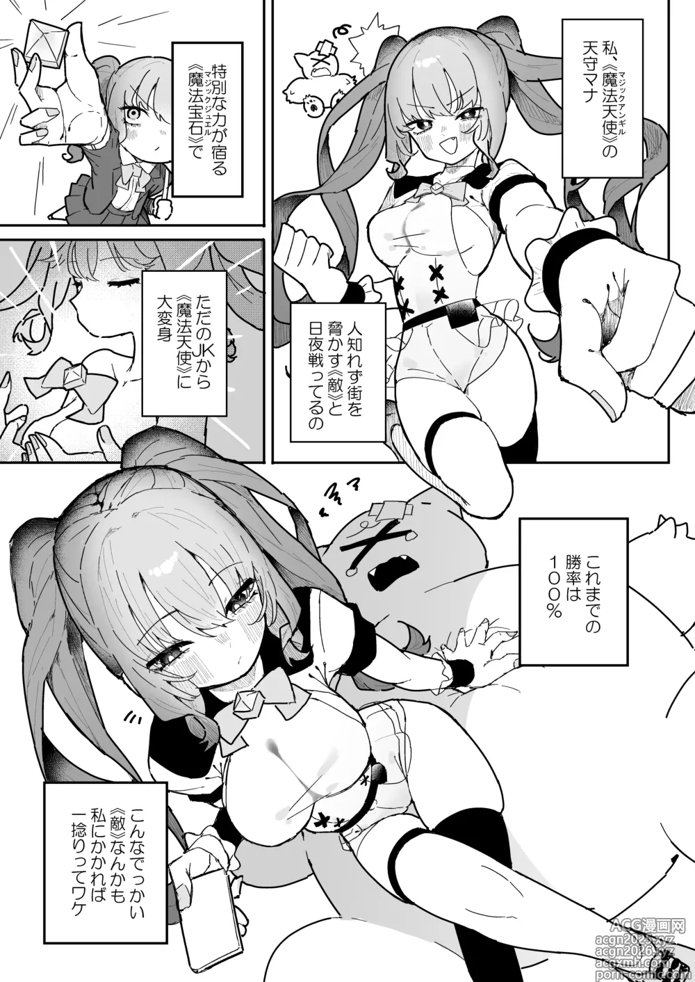 Page 2 of doujinshi Teki Kanbu wa Motokare!? ~Mazo Mahou Tenshi~