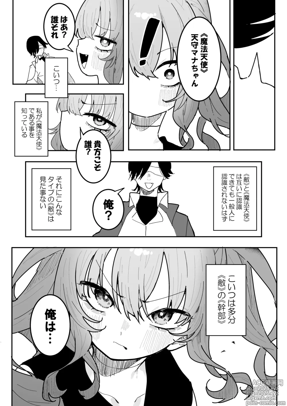 Page 4 of doujinshi Teki Kanbu wa Motokare!? ~Mazo Mahou Tenshi~