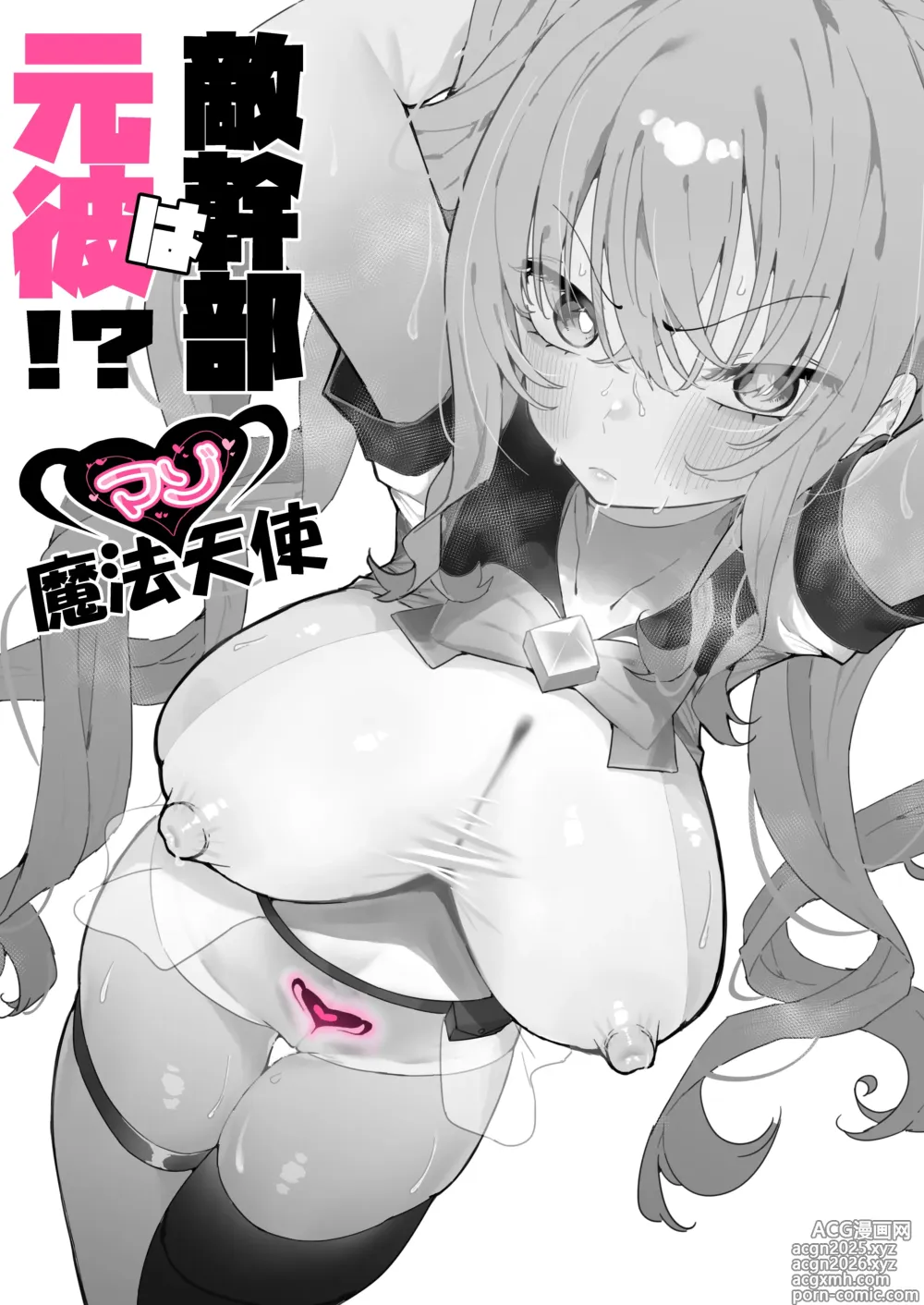 Page 10 of doujinshi Teki Kanbu wa Motokare!? ~Mazo Mahou Tenshi~