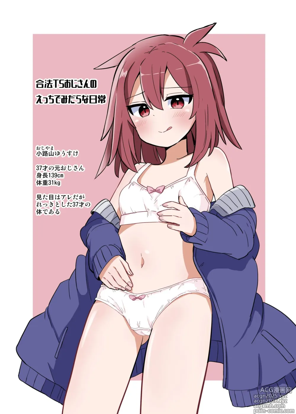 Page 1 of doujinshi Gouhou TS Oji-san no Ecchi de Midara na Seikatsu
