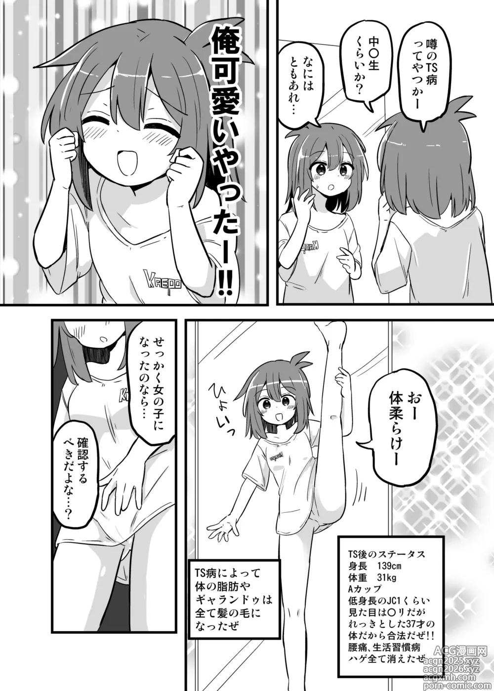 Page 3 of doujinshi Gouhou TS Oji-san no Ecchi de Midara na Seikatsu
