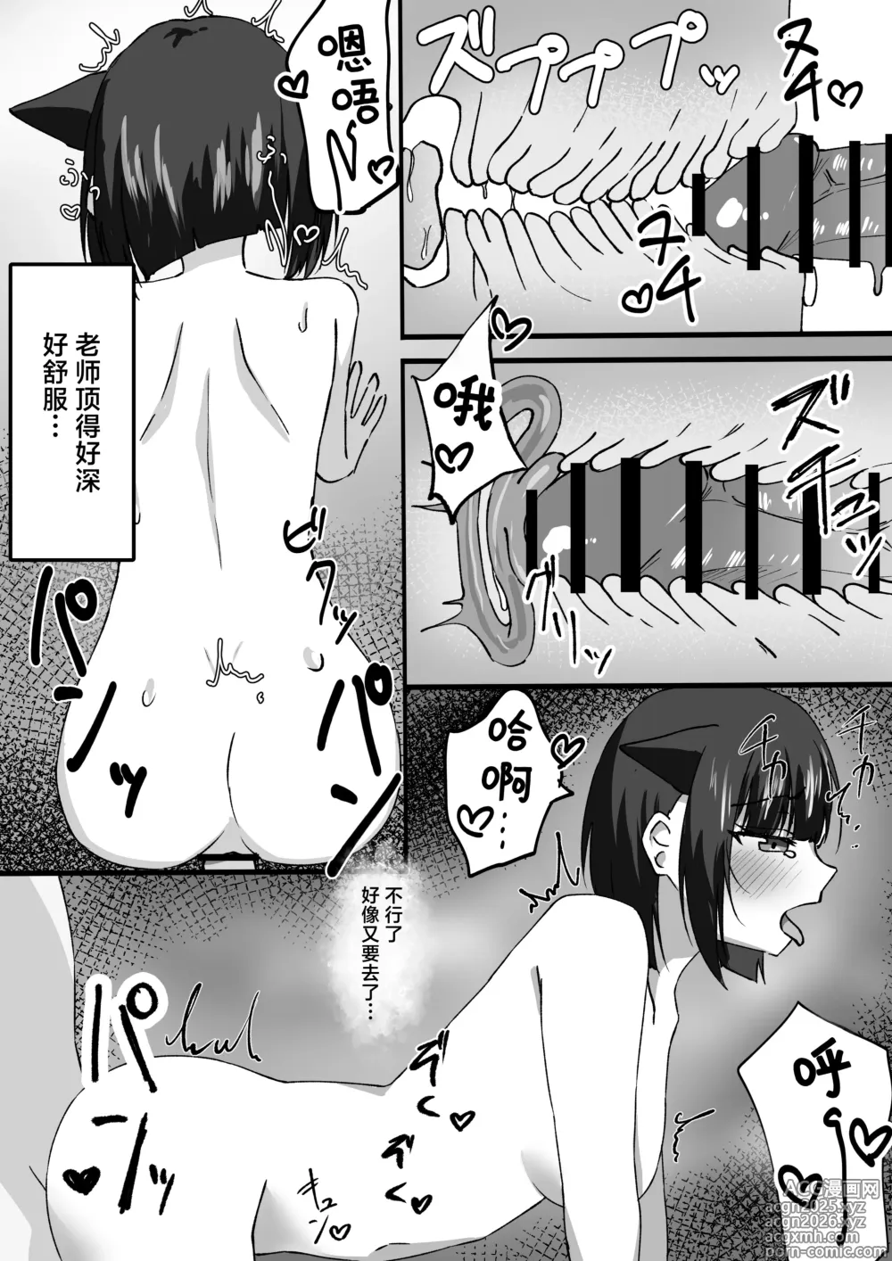 Page 12 of doujinshi 三大欲求令人难以抗拒