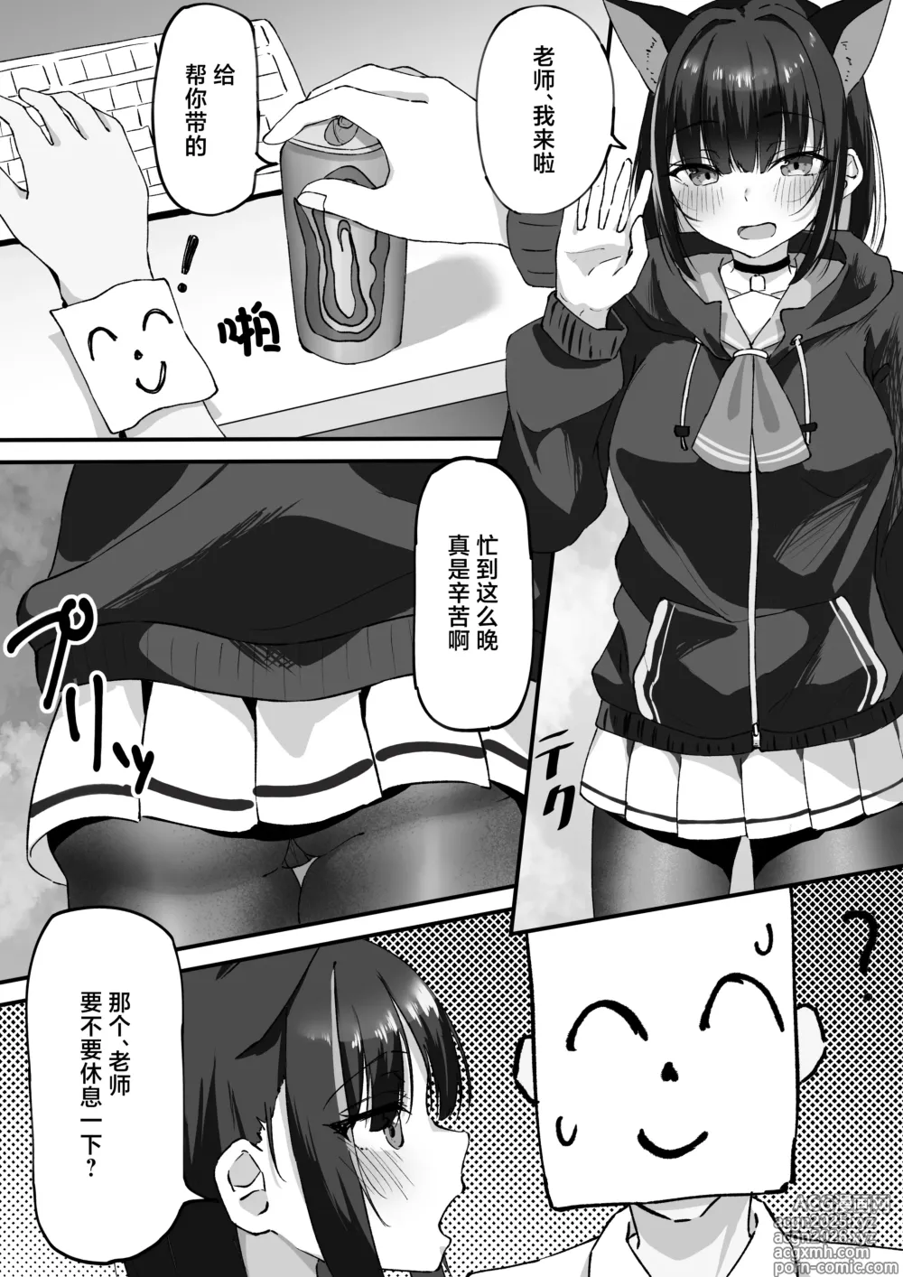 Page 3 of doujinshi 三大欲求令人难以抗拒