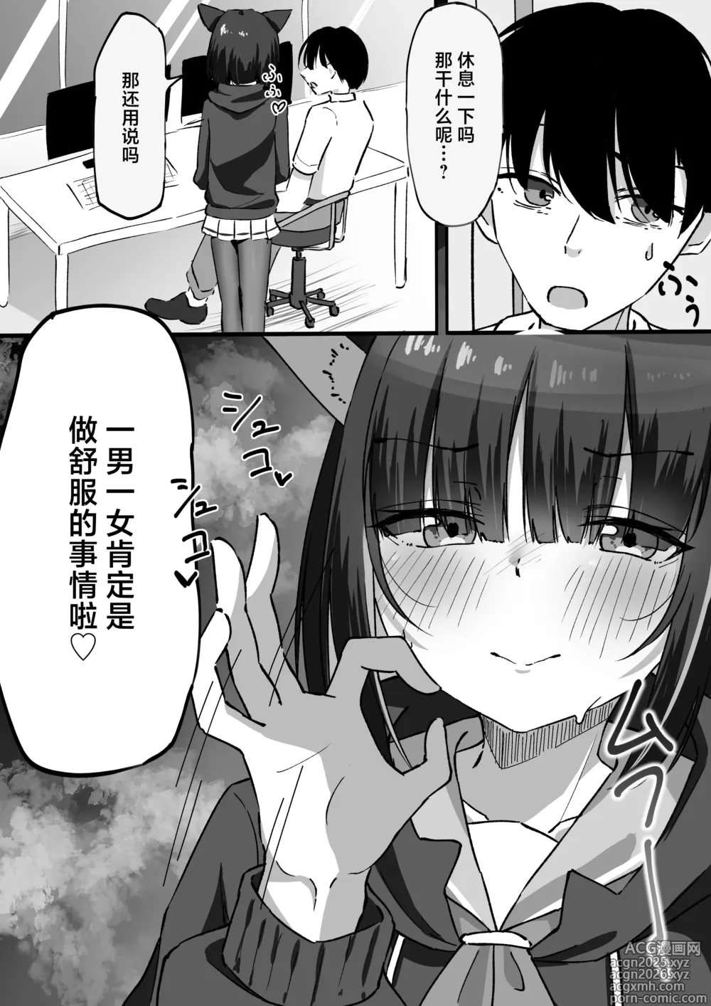 Page 4 of doujinshi 三大欲求令人难以抗拒