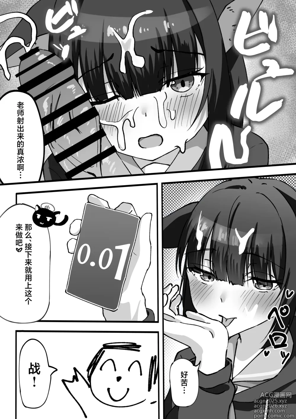 Page 8 of doujinshi 三大欲求令人难以抗拒