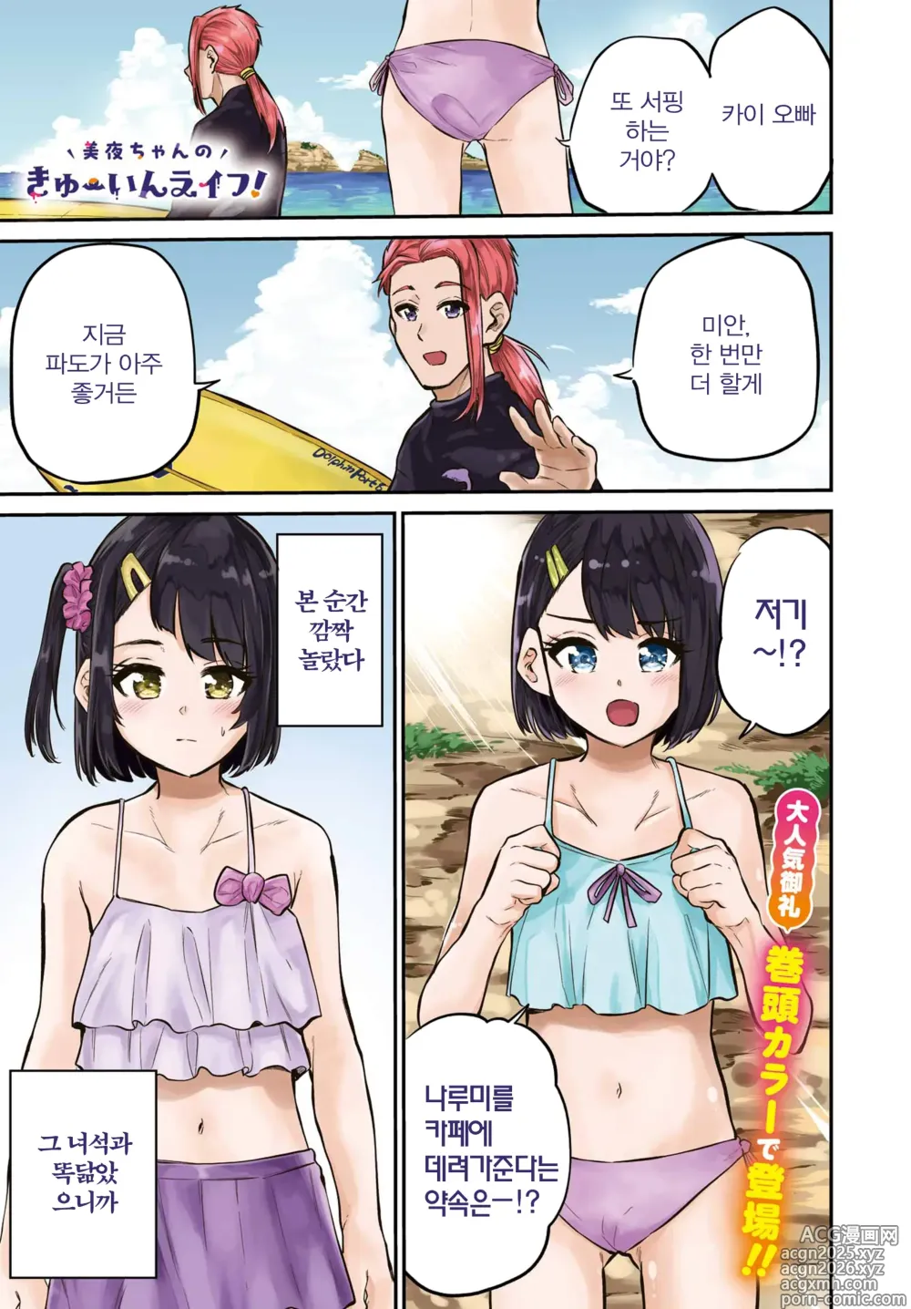 Page 1 of manga 미야 쨩의 흡음 라이프 12화