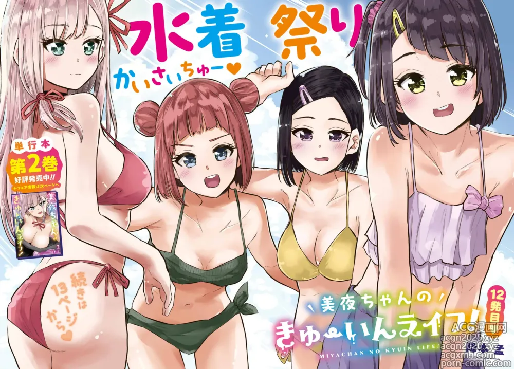 Page 2 of manga 미야 쨩의 흡음 라이프 12화