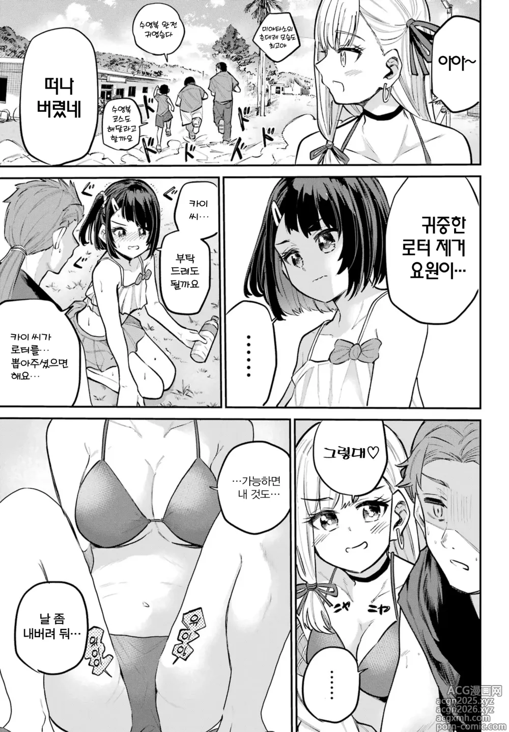 Page 11 of manga 미야 쨩의 흡음 라이프 12화