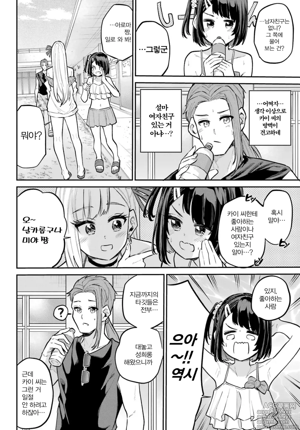 Page 12 of manga 미야 쨩의 흡음 라이프 12화