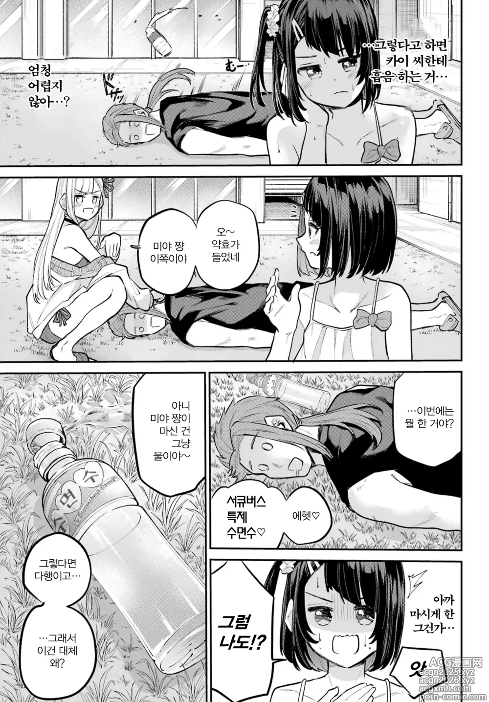 Page 13 of manga 미야 쨩의 흡음 라이프 12화
