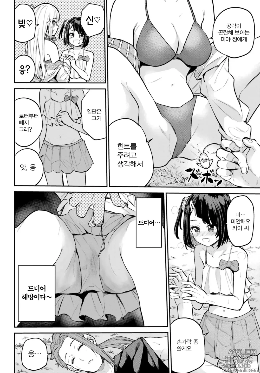 Page 14 of manga 미야 쨩의 흡음 라이프 12화
