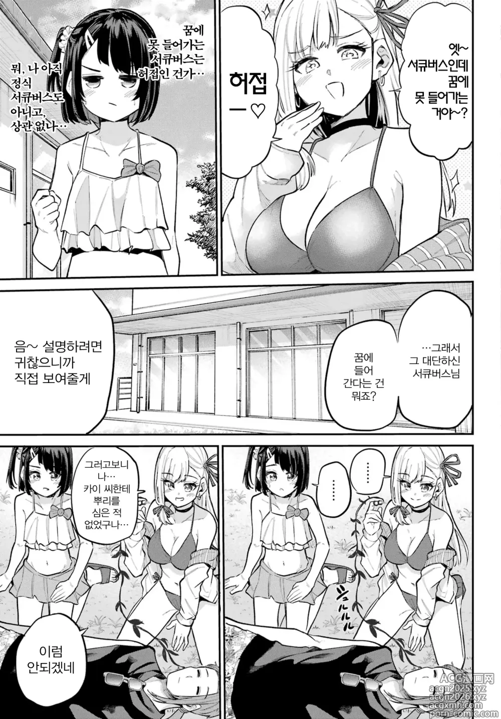 Page 17 of manga 미야 쨩의 흡음 라이프 12화