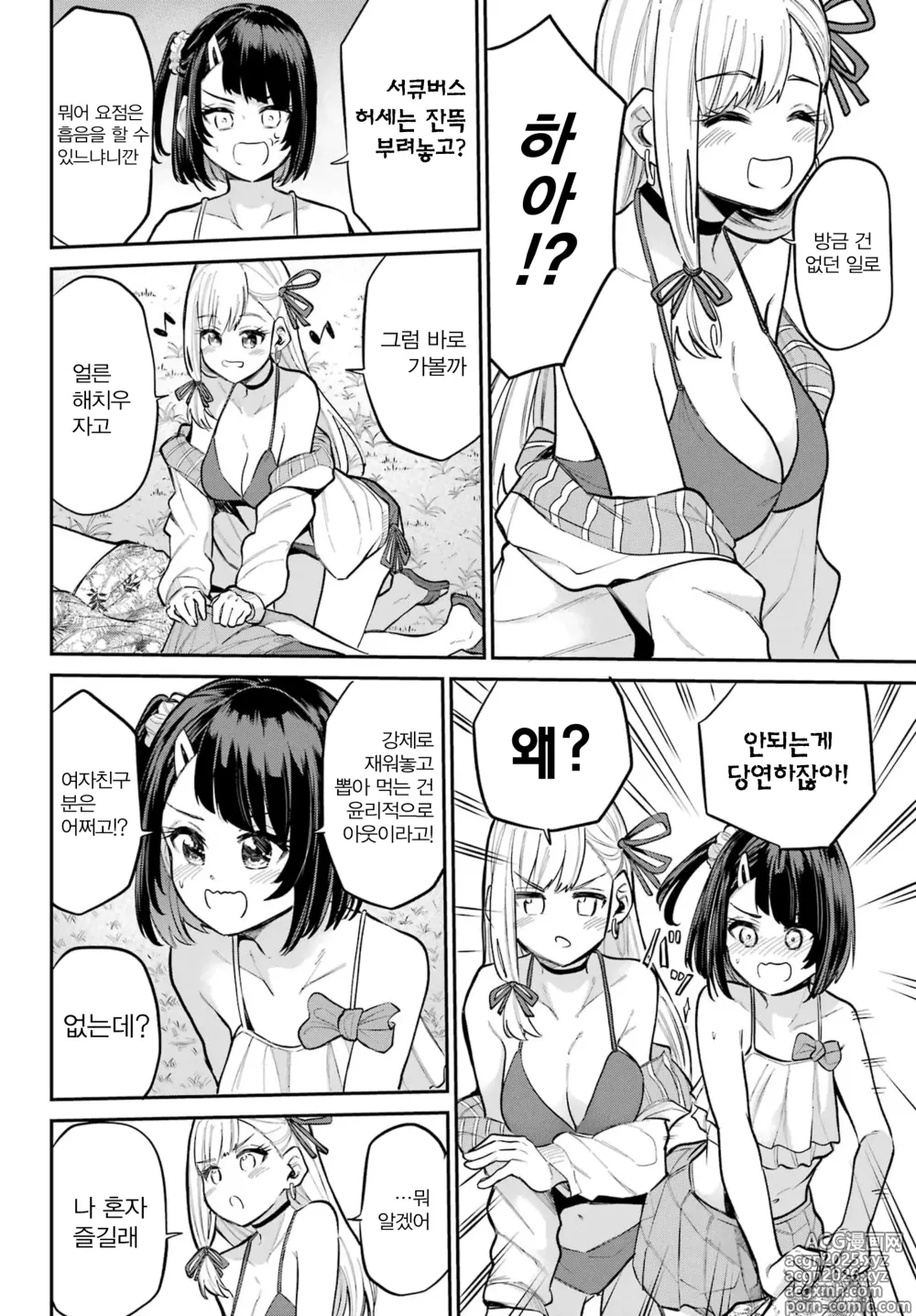 Page 18 of manga 미야 쨩의 흡음 라이프 12화
