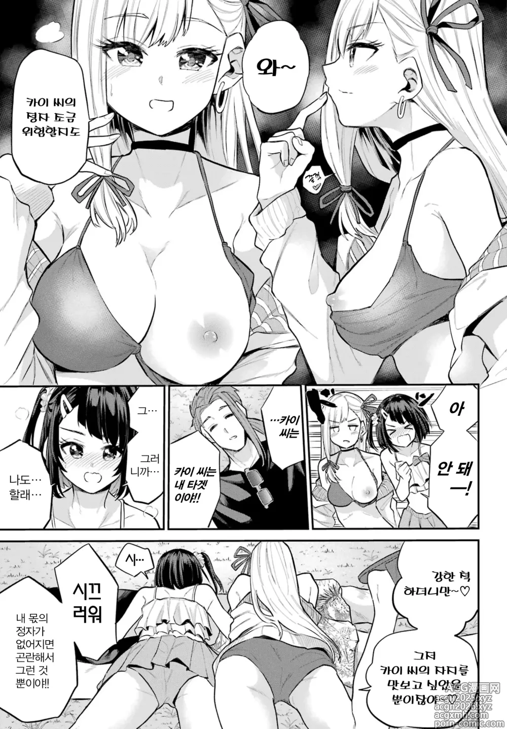 Page 21 of manga 미야 쨩의 흡음 라이프 12화
