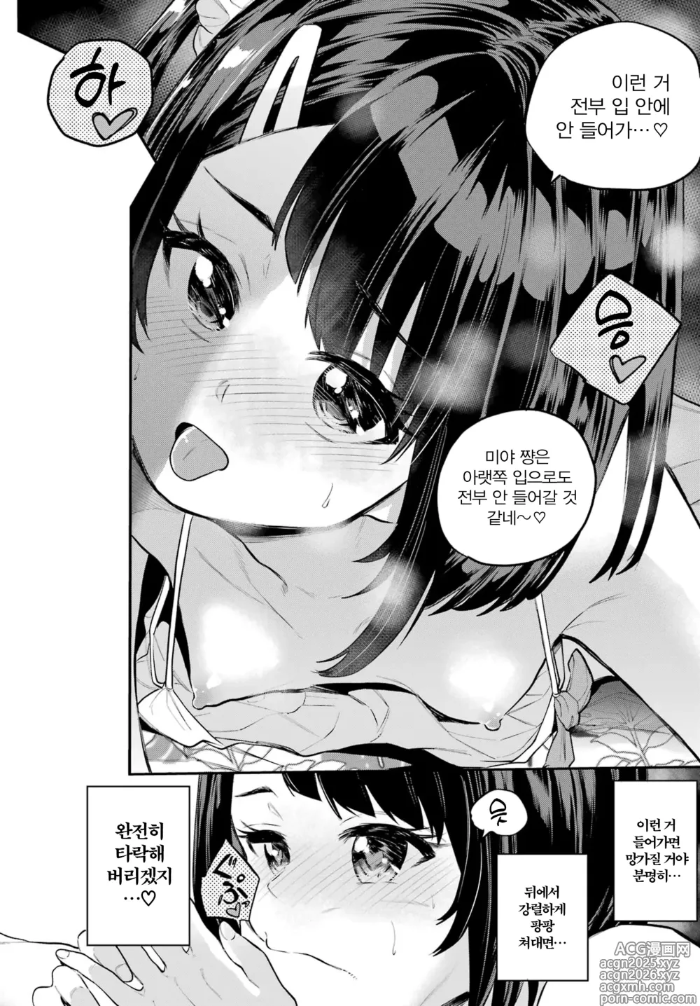 Page 22 of manga 미야 쨩의 흡음 라이프 12화