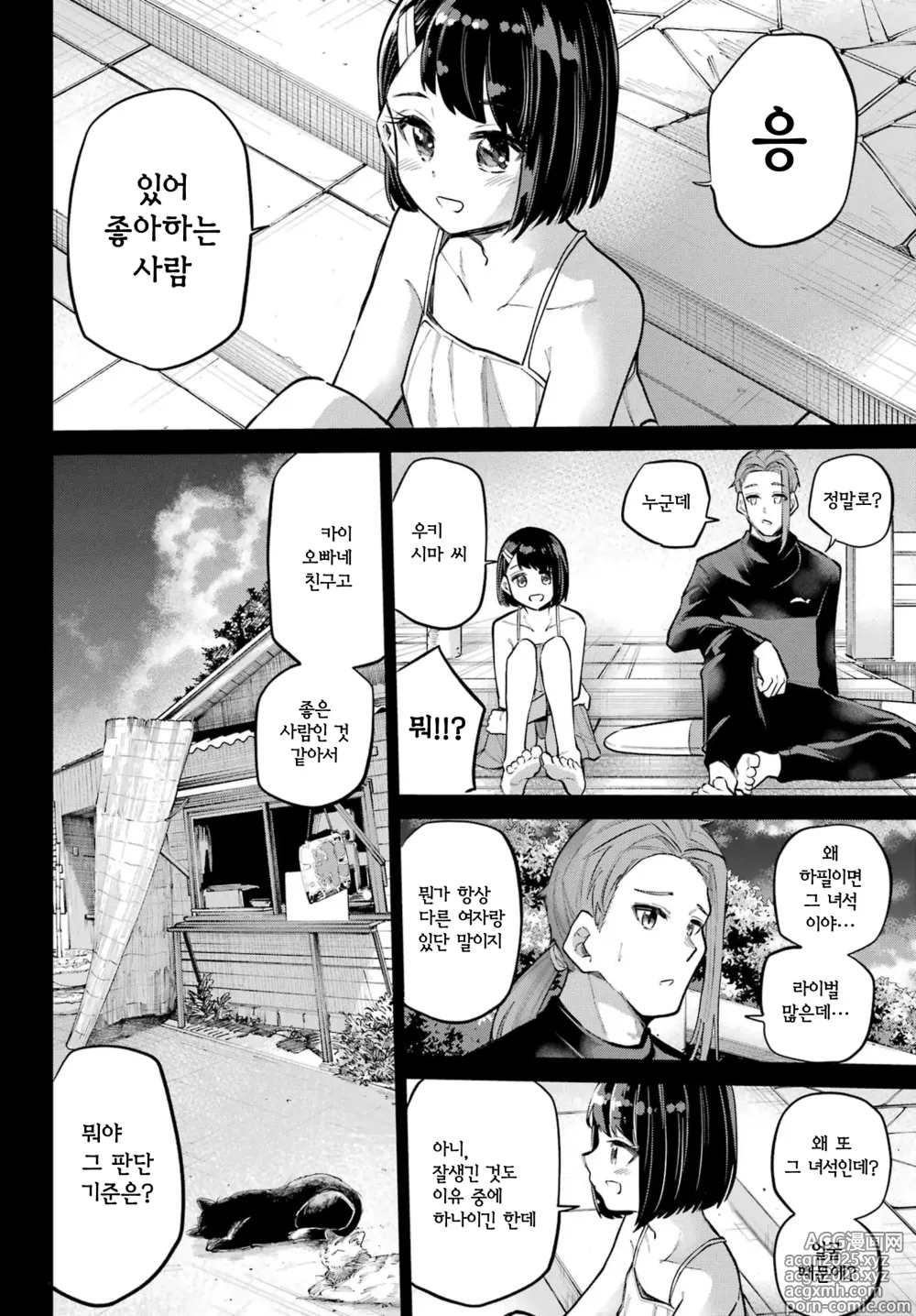 Page 24 of manga 미야 쨩의 흡음 라이프 12화