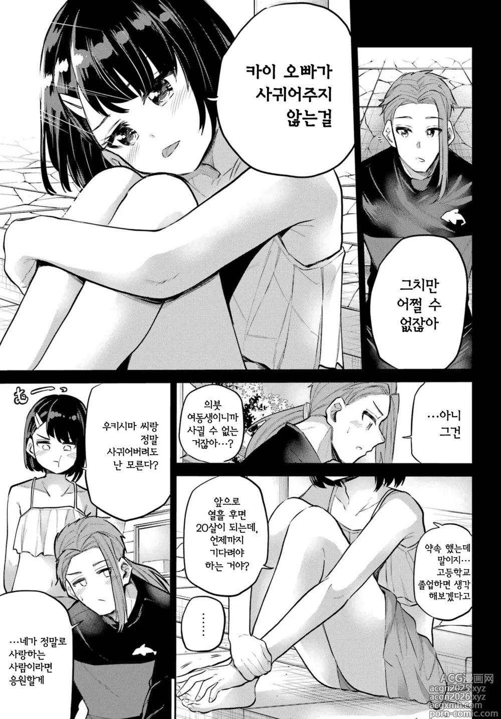 Page 25 of manga 미야 쨩의 흡음 라이프 12화