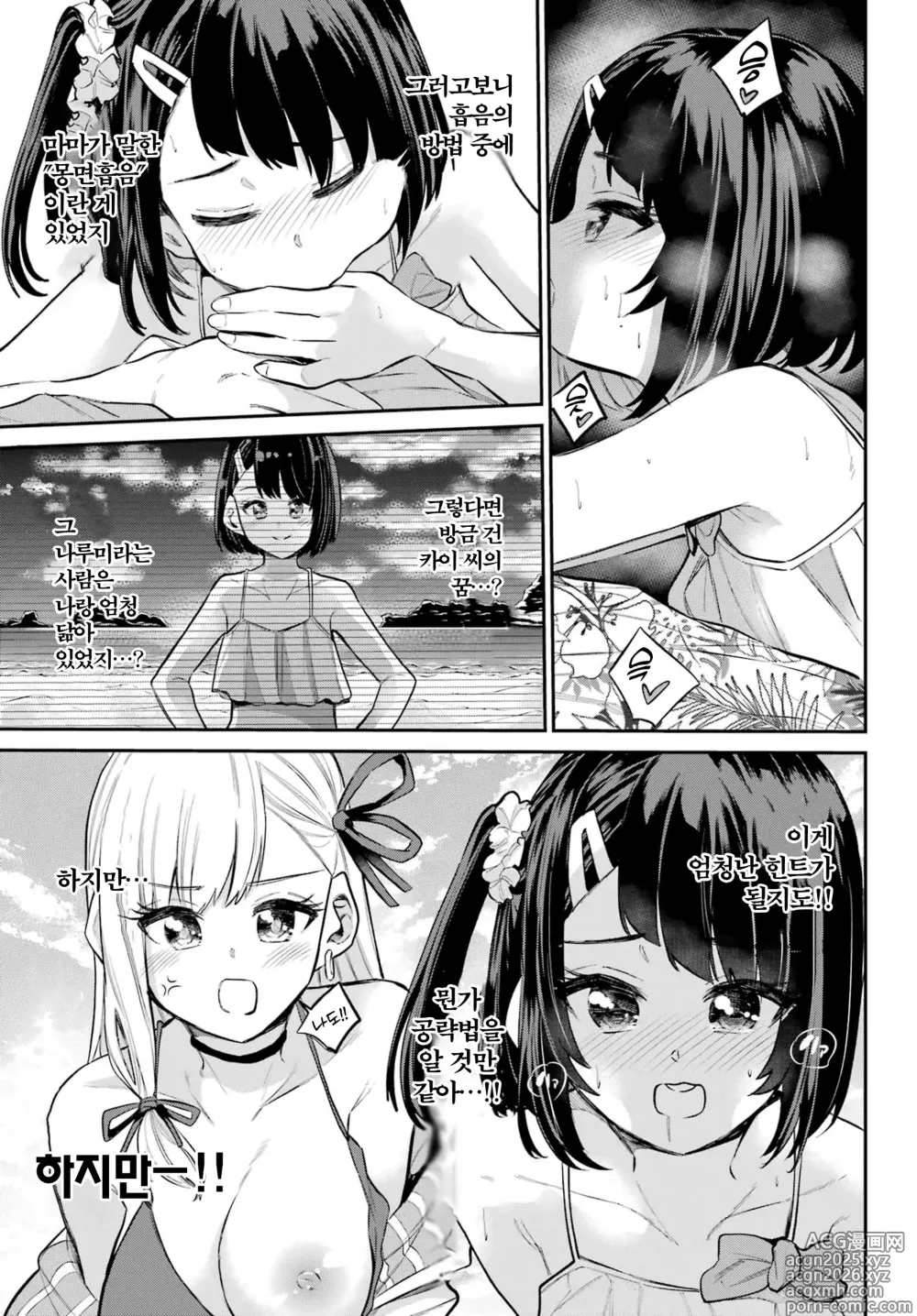 Page 29 of manga 미야 쨩의 흡음 라이프 12화