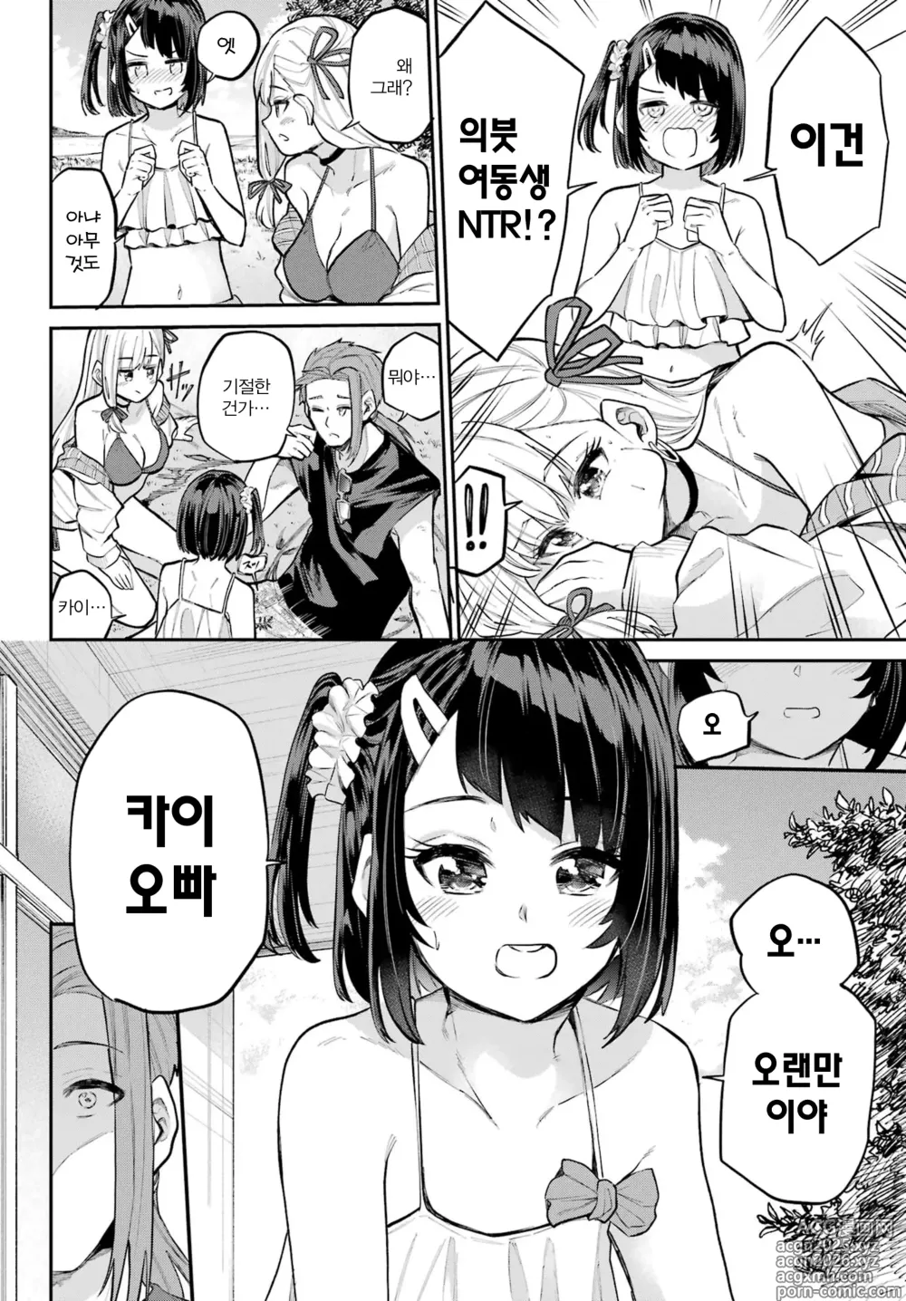 Page 30 of manga 미야 쨩의 흡음 라이프 12화