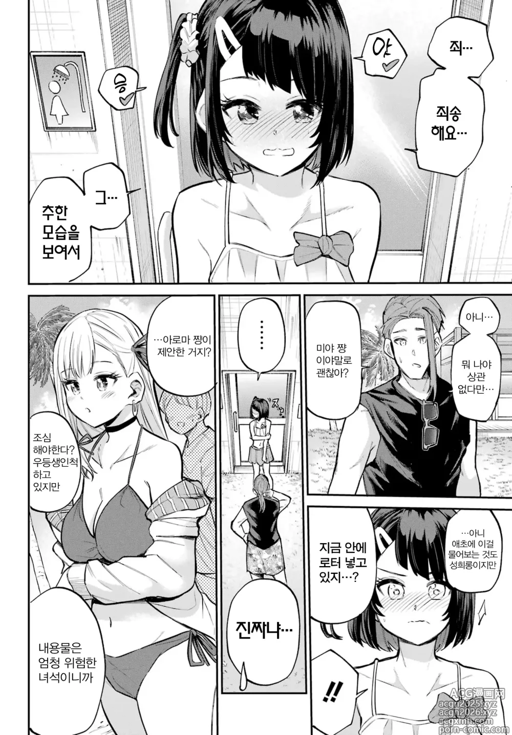 Page 4 of manga 미야 쨩의 흡음 라이프 12화