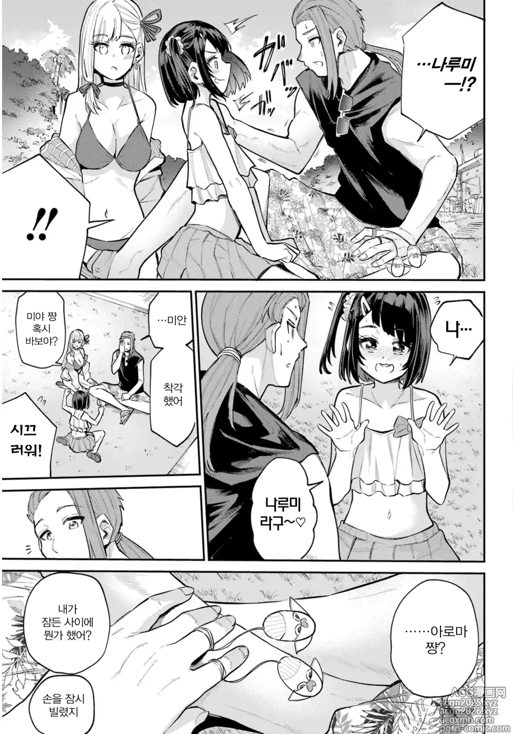 Page 31 of manga 미야 쨩의 흡음 라이프 12화