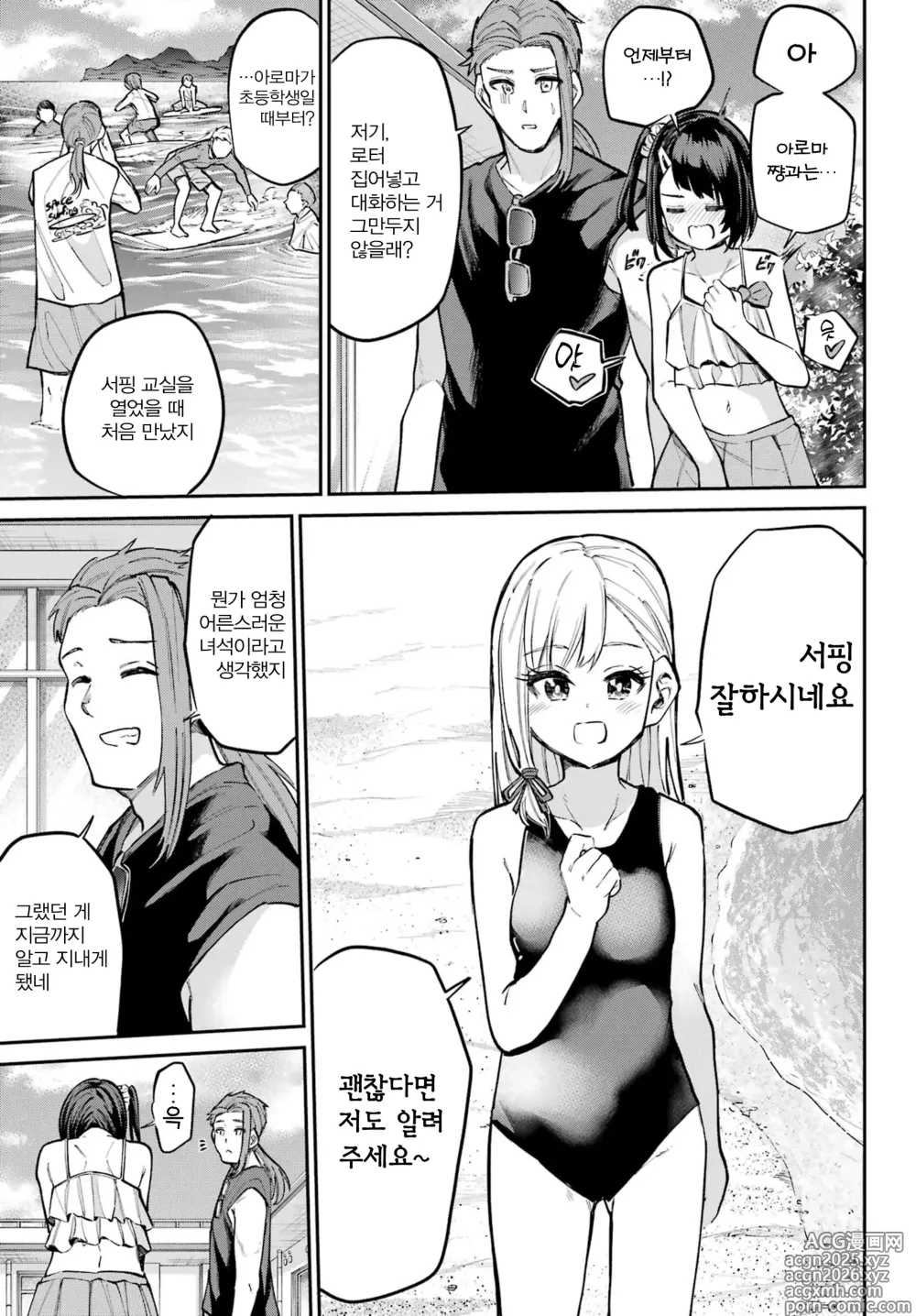 Page 5 of manga 미야 쨩의 흡음 라이프 12화