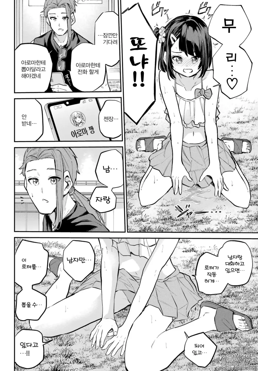 Page 6 of manga 미야 쨩의 흡음 라이프 12화