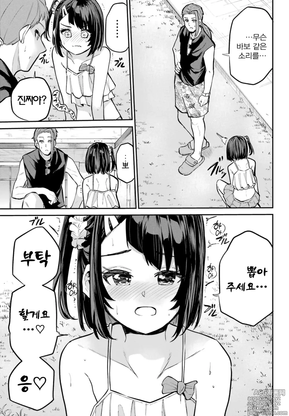 Page 7 of manga 미야 쨩의 흡음 라이프 12화