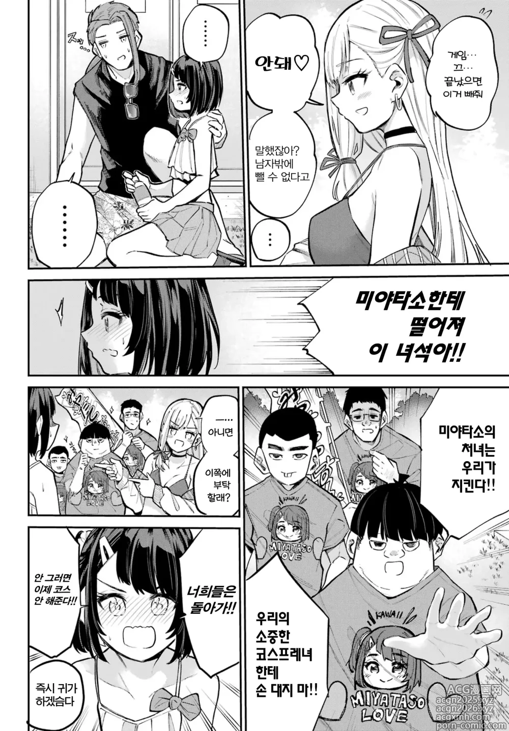Page 10 of manga 미야 쨩의 흡음 라이프 12화